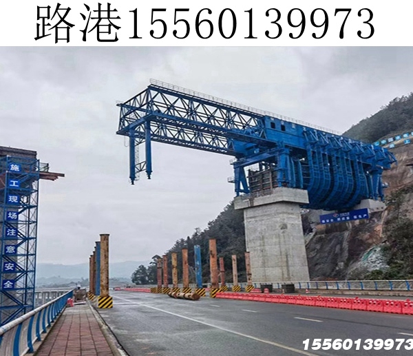 45M-1800T移动模架