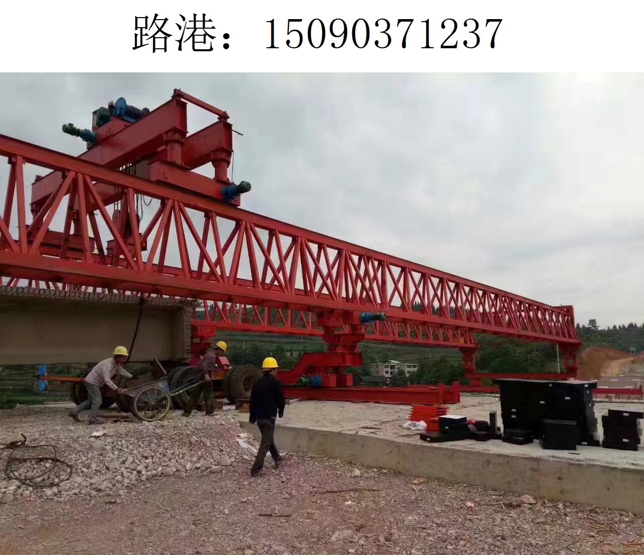 1237路港架桥机196