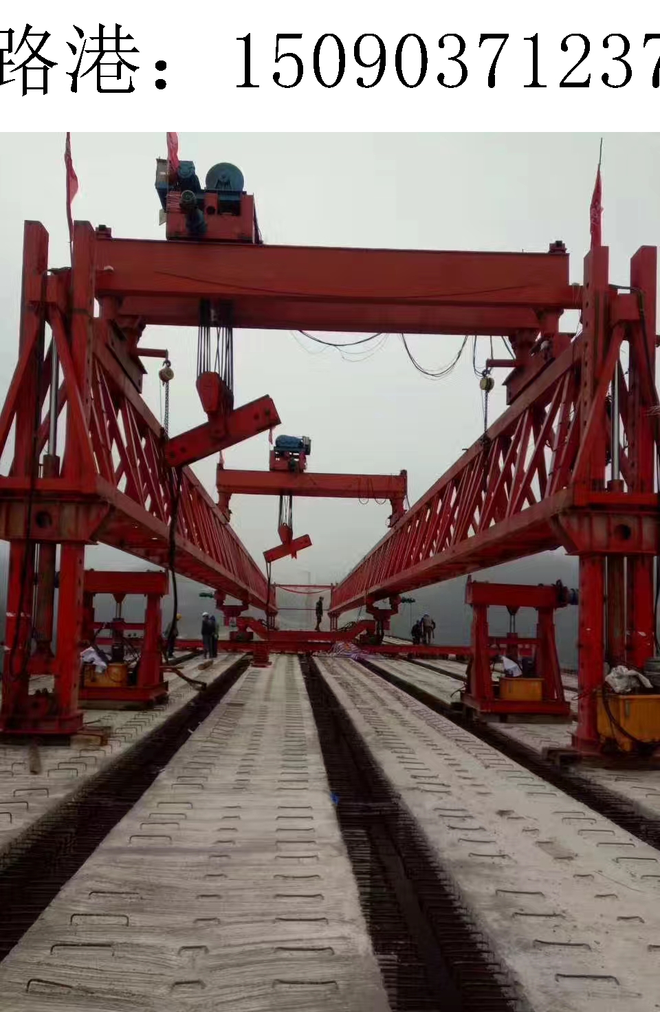 1237路港架桥机197