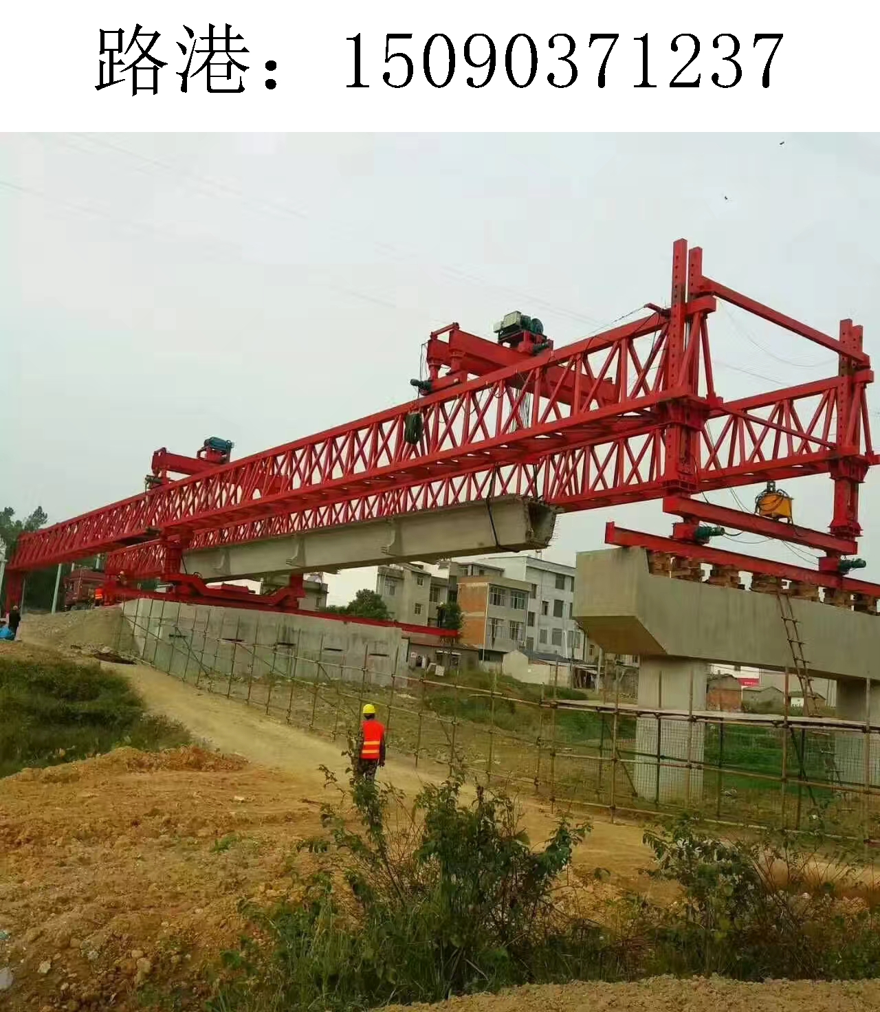 1237路港架桥机198