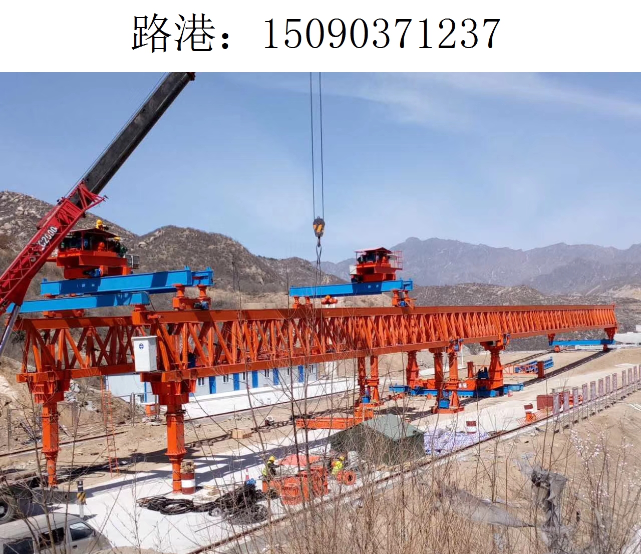 1237路港架桥机279