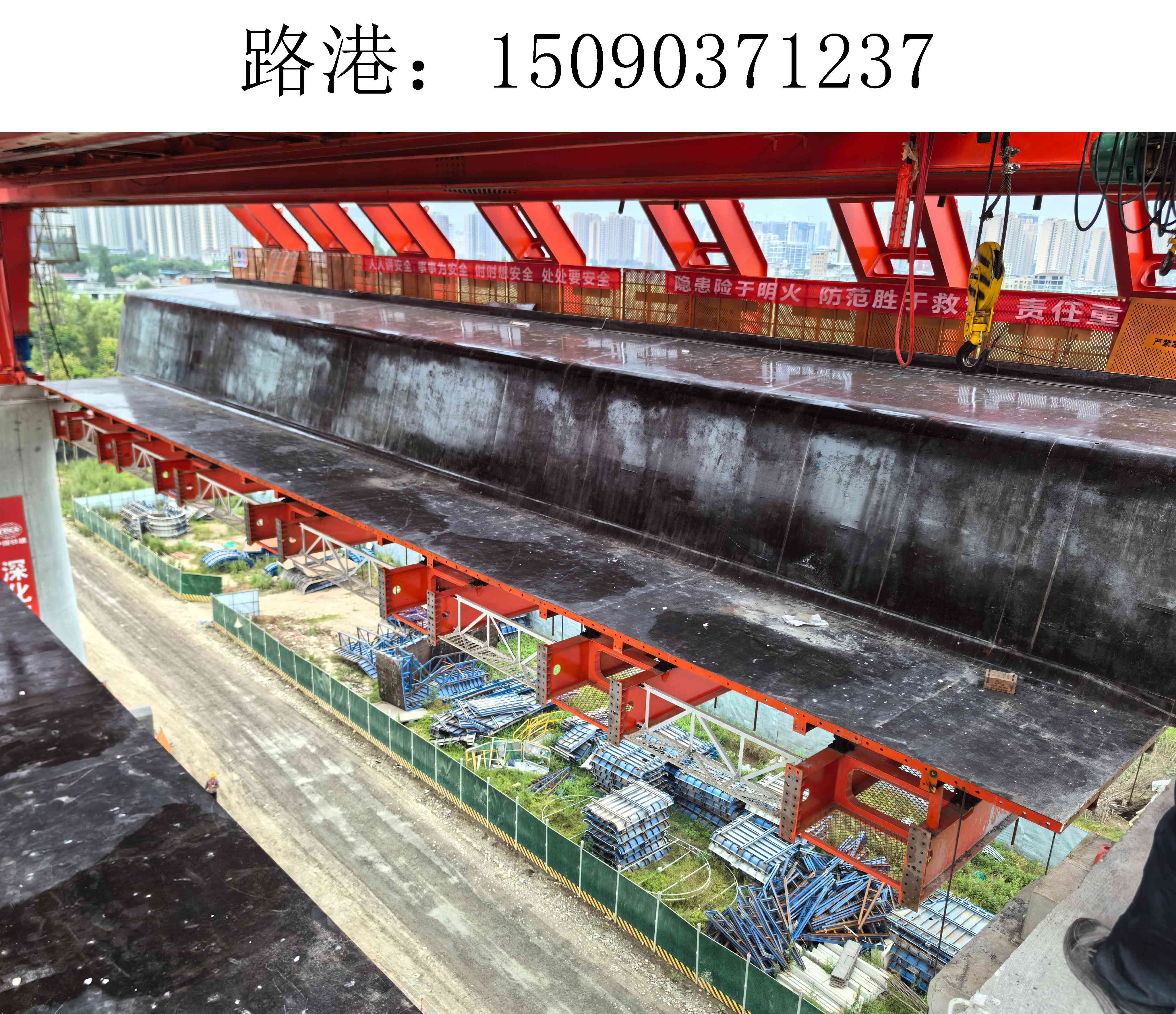 1237路港移动模架(250)