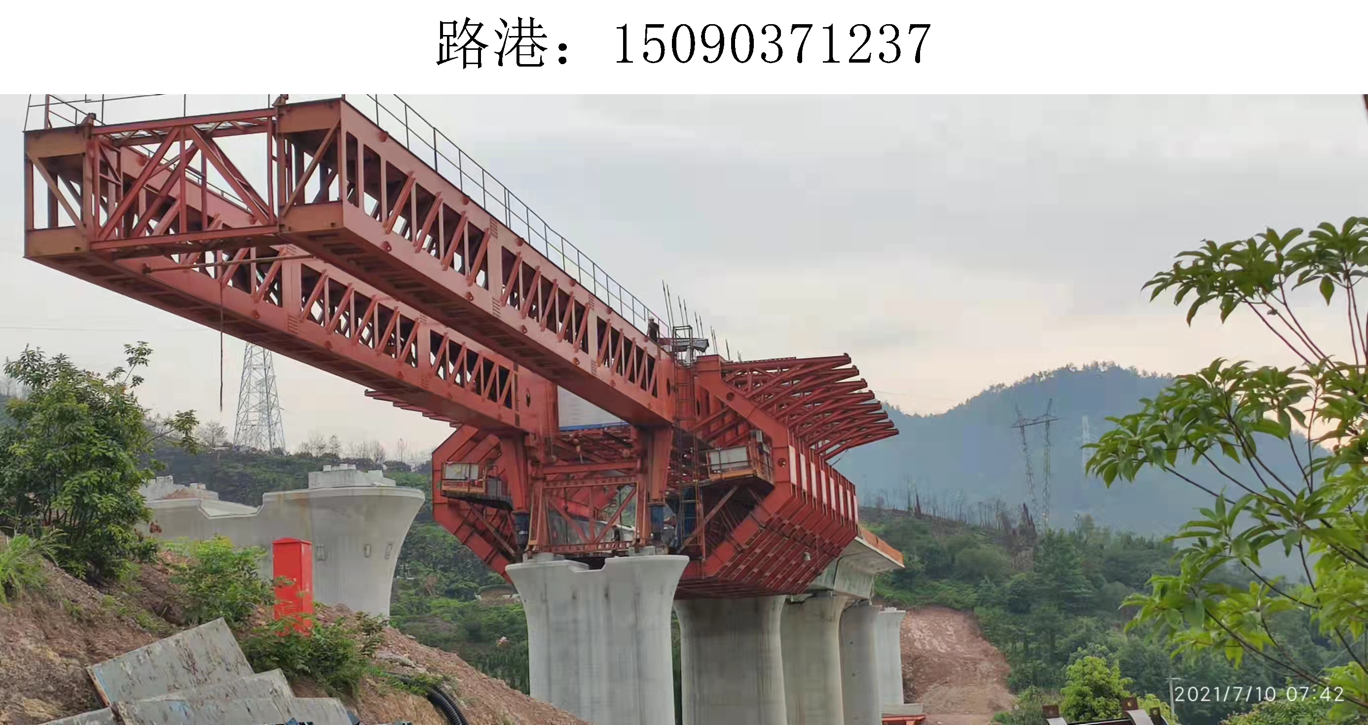 1237路港移动模架(251)